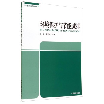 环境保护与节能减排 下载