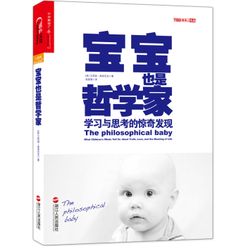 宝宝也是哲学家：学习与思考的惊奇发现 下载