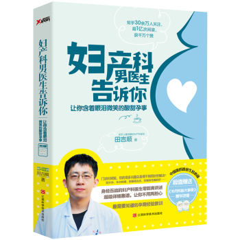 妇产科男医生告诉你 下载