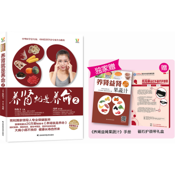 养肾就是养命2 下载