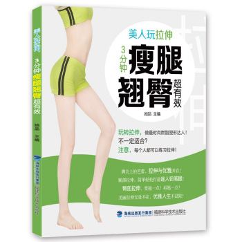 美人玩拉伸，3分钟瘦腿翘臀超有效 下载