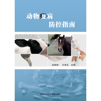 动物疫病防控指南 下载