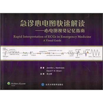 急诊心电图快速解读：心电图视觉记忆指南 下载