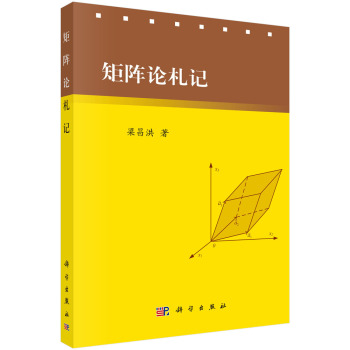 矩阵论札记 下载