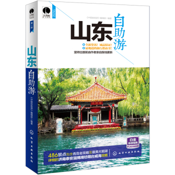 山东自助游 下载