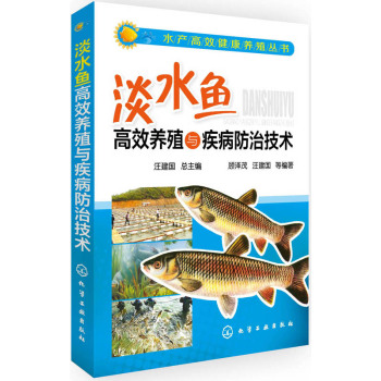 淡水鱼高效养殖与疾病防治技术 下载