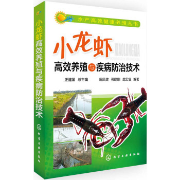 小龙虾高效养殖与疾病防治技术 下载