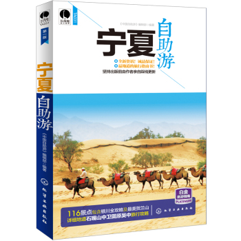 宁夏自助游 下载