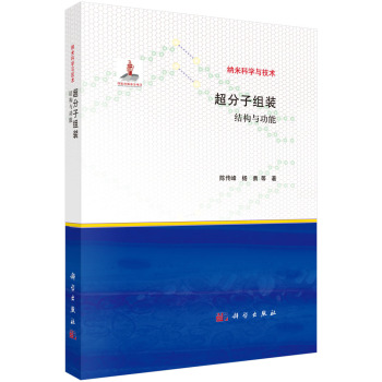 超分子组装：结构与功能 下载