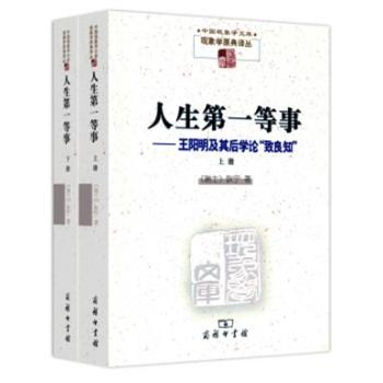 人生第一等事：王阳明及其后学论“致良知” 下载