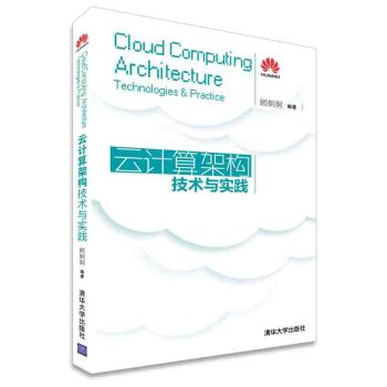 云计算架构技术与实践 下载
