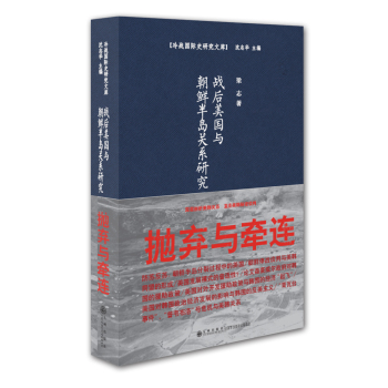 战后美国与朝鲜半岛关系研究 下载