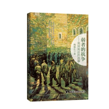 弱者的抗争—美国宪法的故事 下载