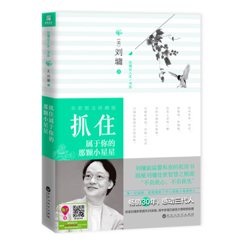 刘墉谈人生书系：抓住属于你的那颗小星星 下载