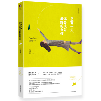 总有一天，你会成为最好的女孩 下载