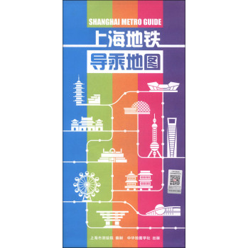 上海地铁导乘地图 下载