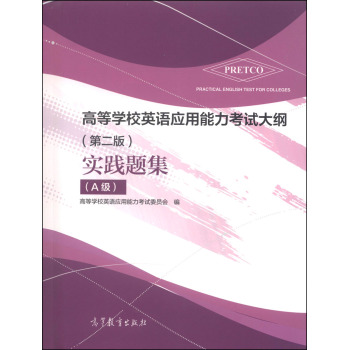 高等学校英语应用能力考试大纲实践题集 下载