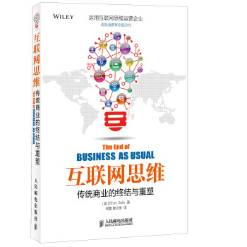 互联网思维：传统商业的终结与重塑 下载