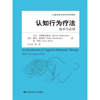 认知行为疗法：技术与应用 下载