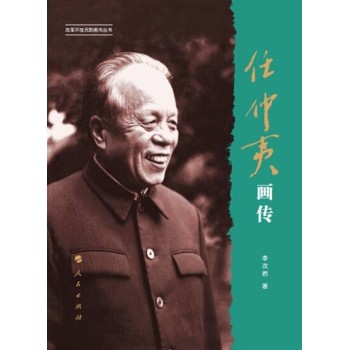 任仲夷画传 下载