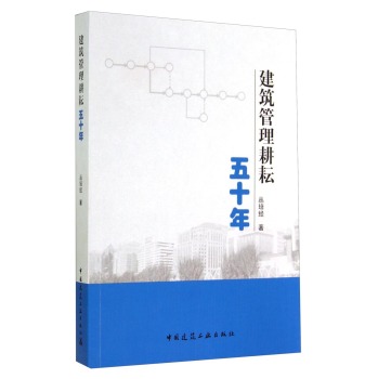 建筑管理耕耘五十年 下载
