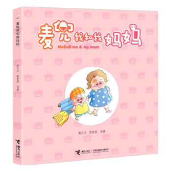 麦兜我和我妈妈/谢立文 麦家碧 下载