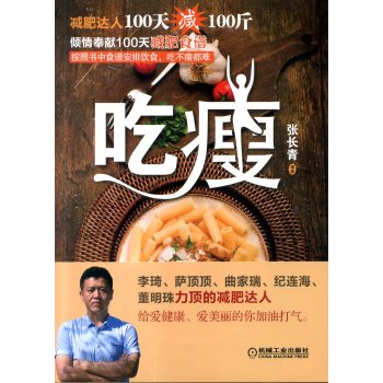 吃瘦 下载