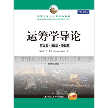 运筹学导论 下载