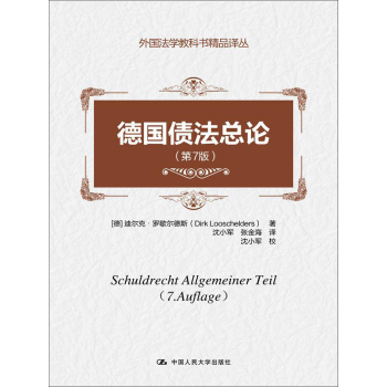 德国债法总论 下载