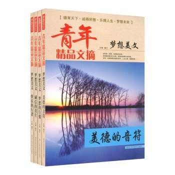 青年精品文摘：梦想美文 下载