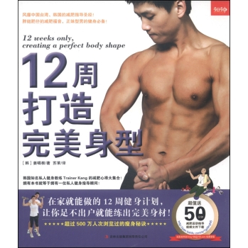 12周打造完美身型 下载
