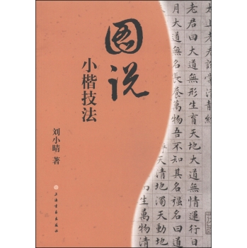 图说小楷技法 下载