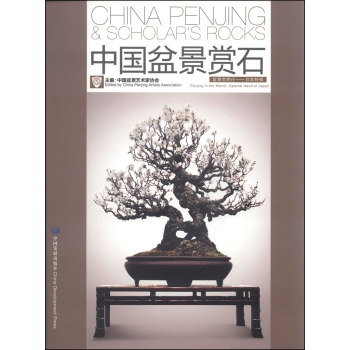 中国盆景赏石：盆景世界行·日本特辑 下载