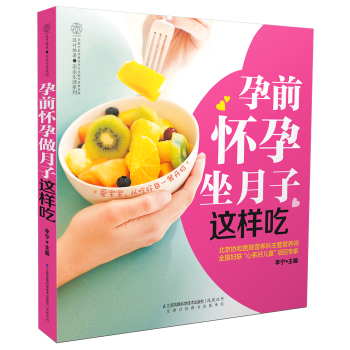 孕前怀孕坐月子这样吃 下载