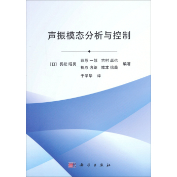 声振模态分析与控制 下载