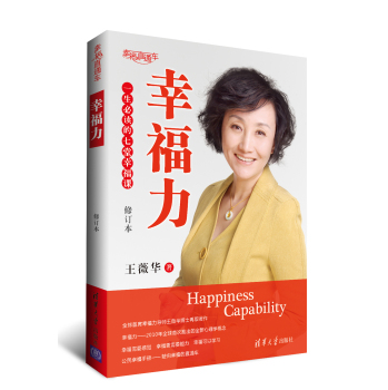 幸福力：一生必读的七堂幸福课 下载