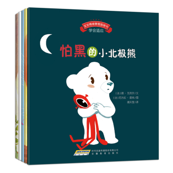 宝宝情绪管理图画书：勇敢自信不怯懦系列 下载