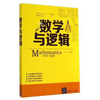 数学与逻辑 下载