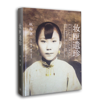 妆匣遗珍 下载