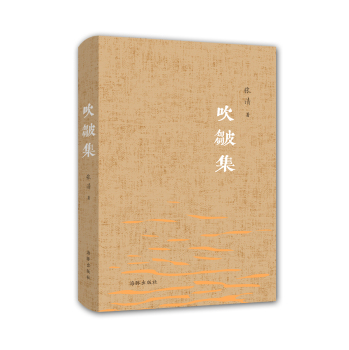 吹皱集 下载