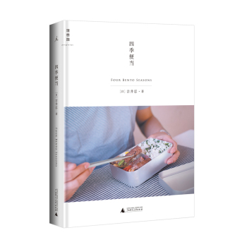 四季便当 下载