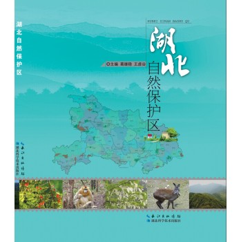 湖北自然保护区 下载