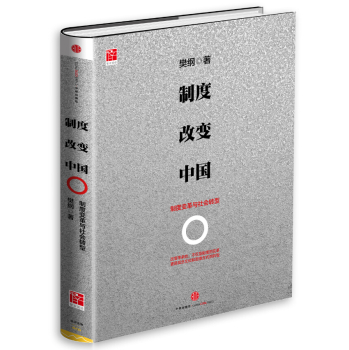 制度改变中国 下载