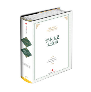 资本主义大变形 下载