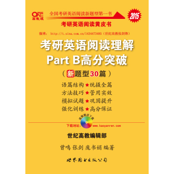2015考研英语阅读理解PartB高分突破 下载