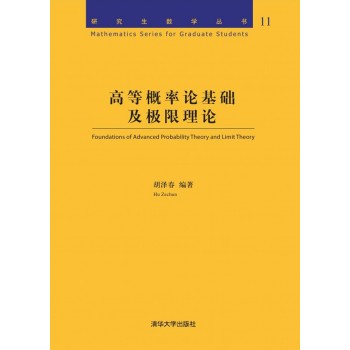 高等概率论基础及极限理论 下载
