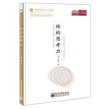 结构思考力 下载