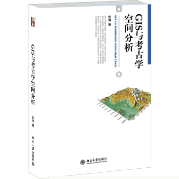 GIS与考古学空间分析 下载