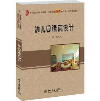 幼儿园建筑设计 下载