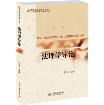 法理学导论 下载
